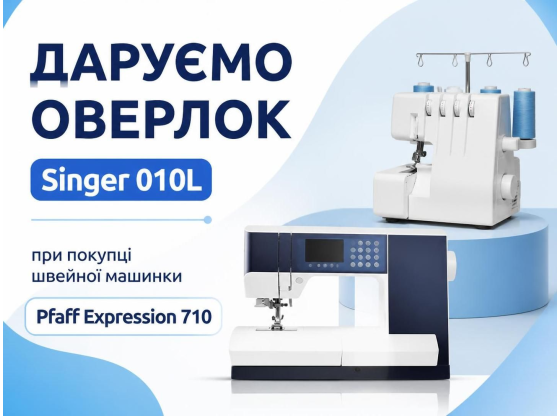 710+оверлок